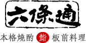 六條通日式料理